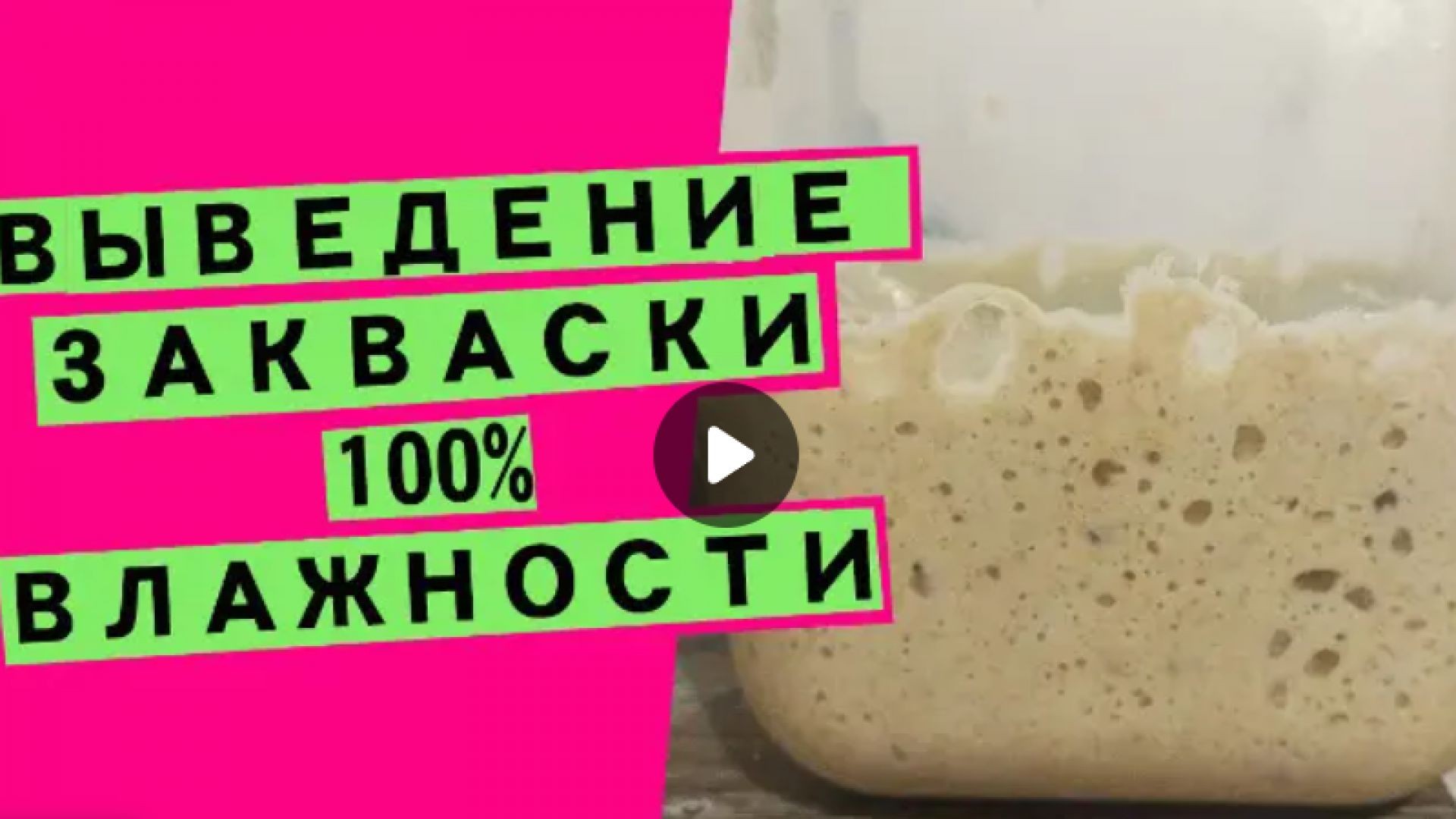 Как приготовить хлебную пшеничную закваску: секреты и этапы приготовления
