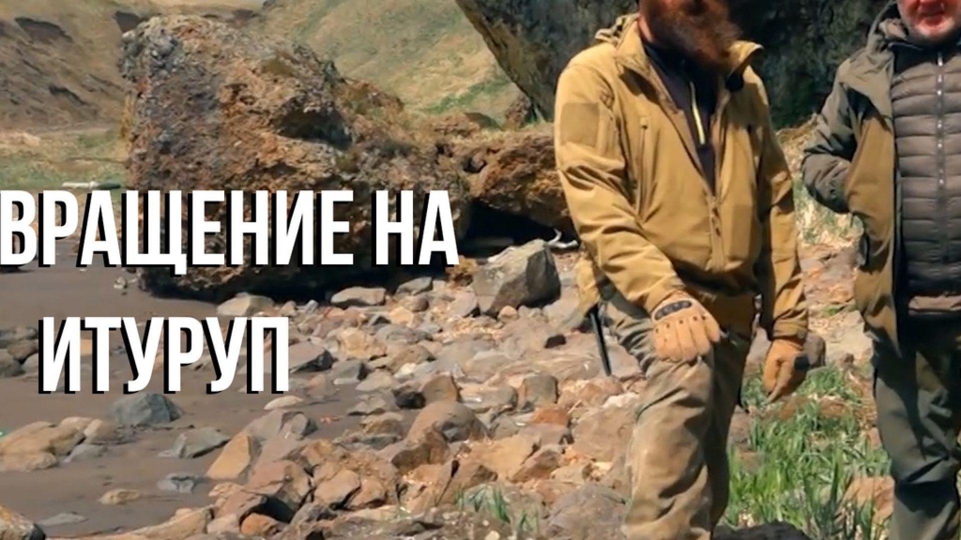 Возвращение на Итуруп: 3-4 серия