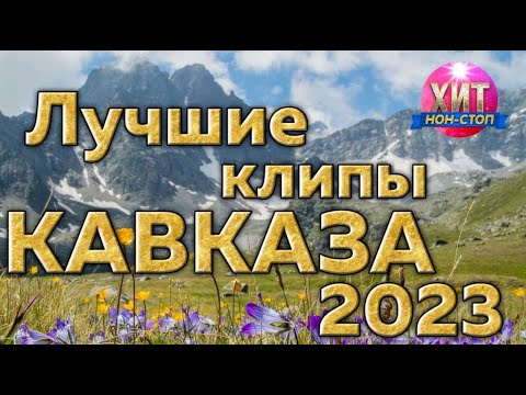 клипы 2023