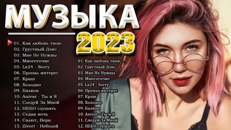 клипы 2023 русские