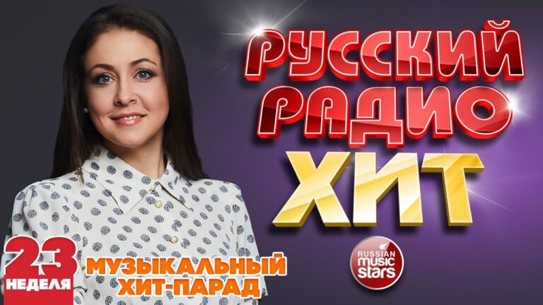 музыкальный хит