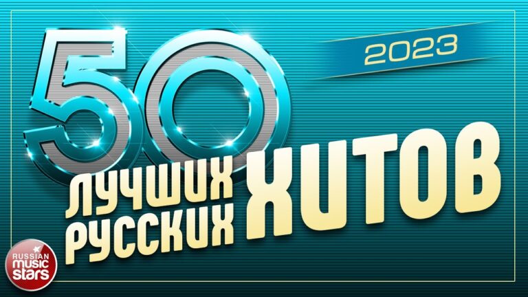 клипы 2023 русские