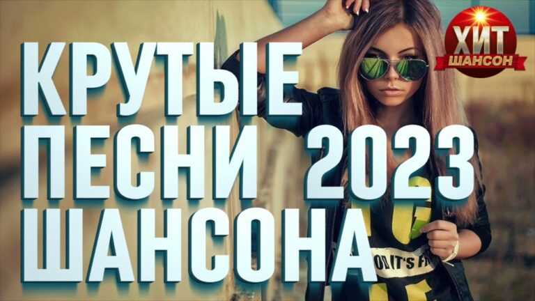 клипы 2023 русские