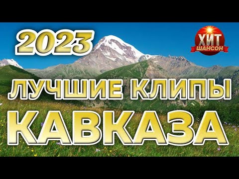 клипы 2023