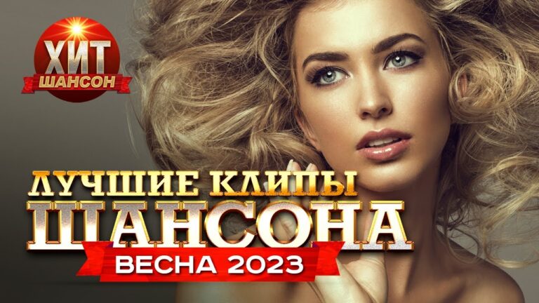 клипы 2023 русские