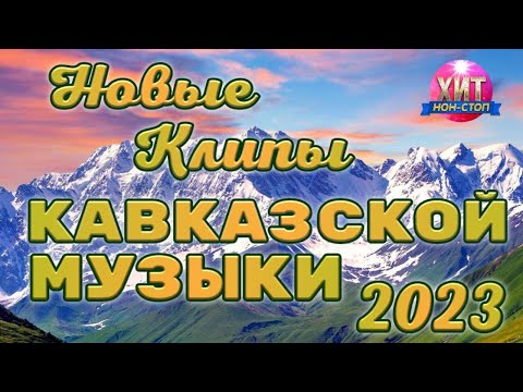 клипы 2023