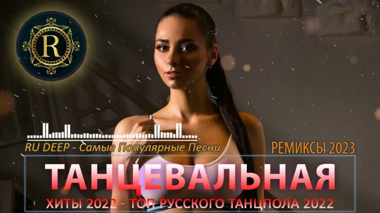 клипы 2023 русские