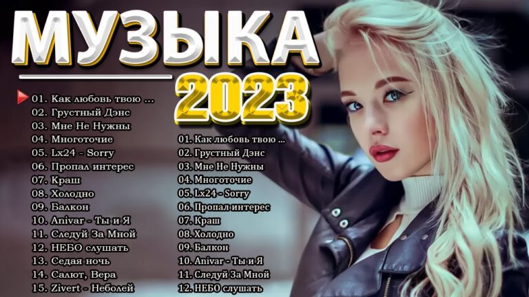 клипы 2023 русские