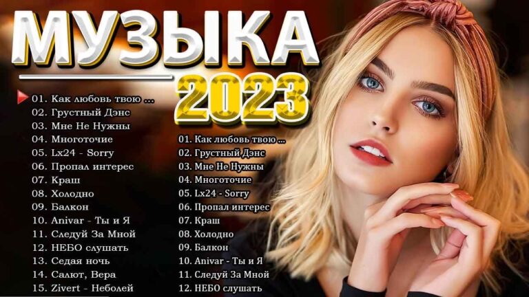 клипы 2023 русские