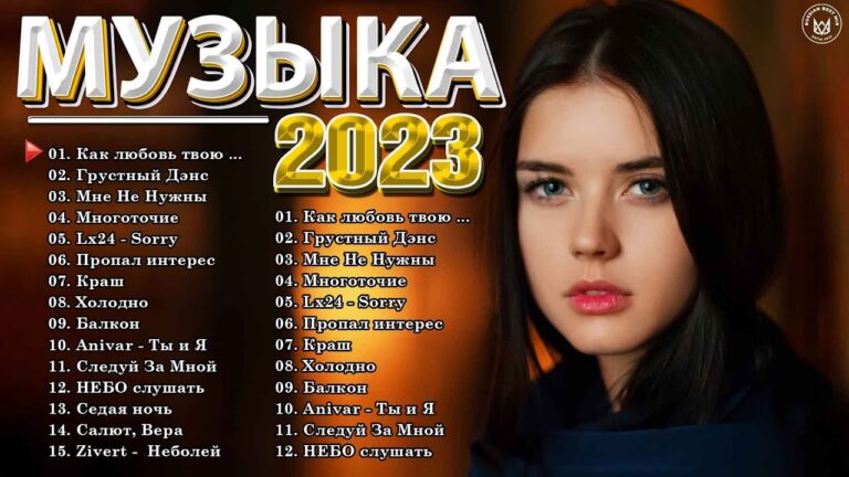 клипы 2023 русские