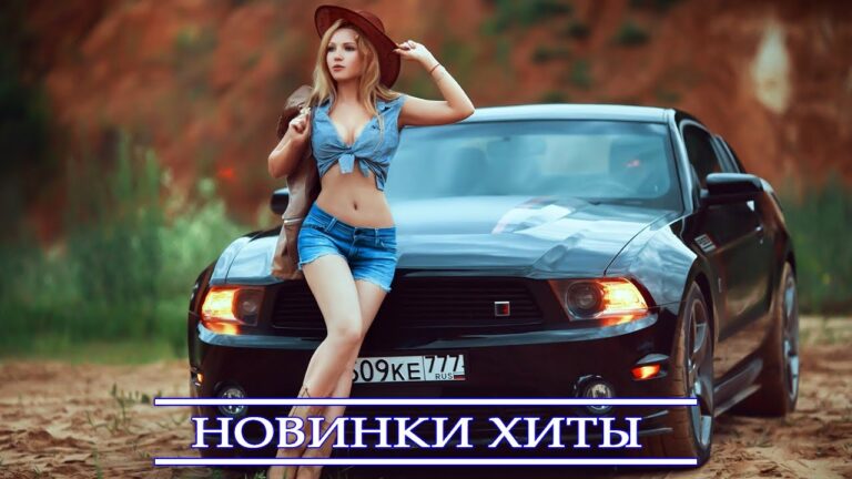 музыкальный хит