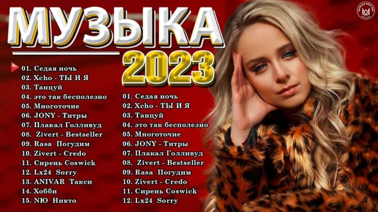 клипы 2023 русские