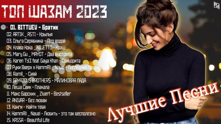 клипы 2023 русские