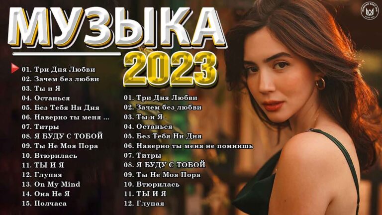 клипы 2023 русские