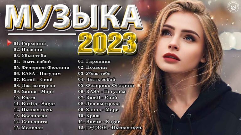 клипы 2023 русские