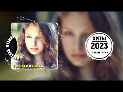 клипы 2023 русские