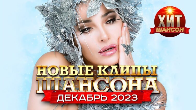 клипы 2023