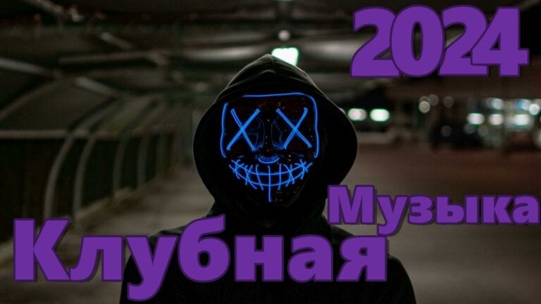 клипы 2023 русские