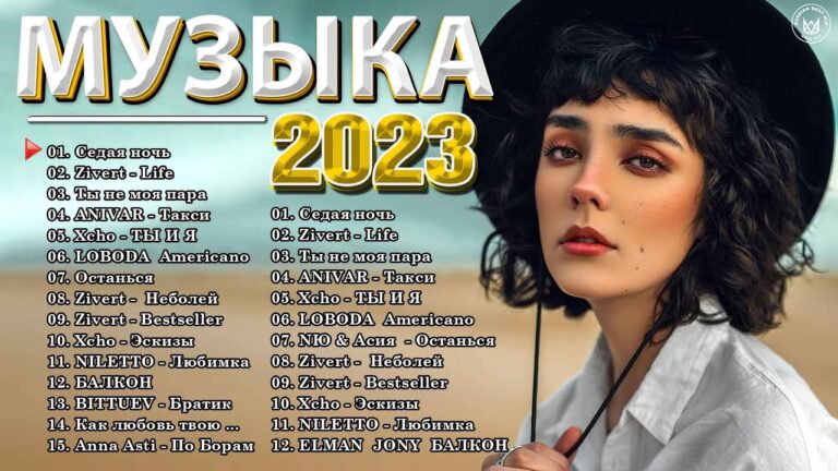 клипы 2023 русские