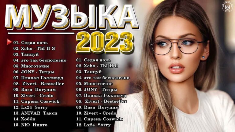 клипы 2023 русские