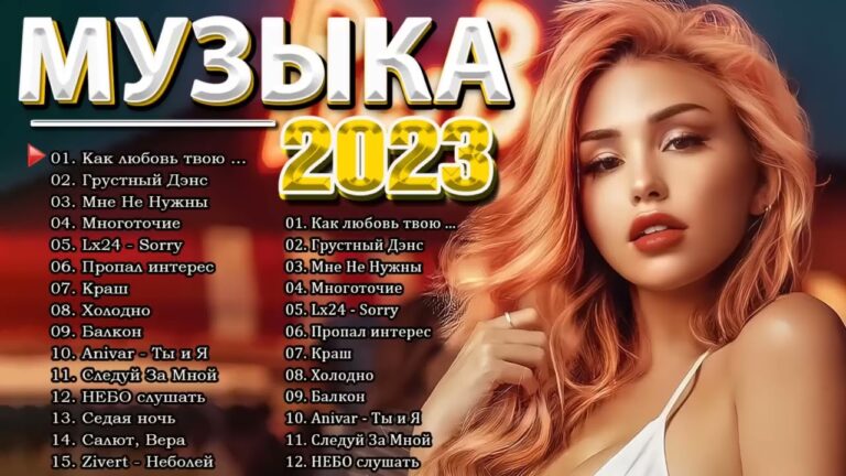 клипы 2023 русские