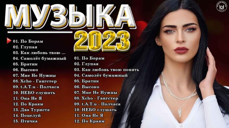 клипы 2023 русские