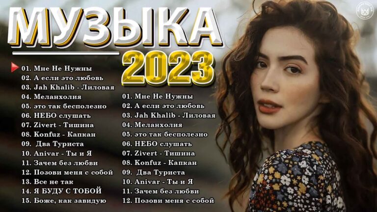 клипы 2023 русские