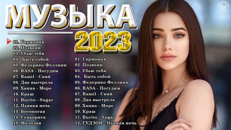 клипы 2023 русские