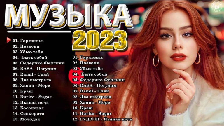 клипы 2023