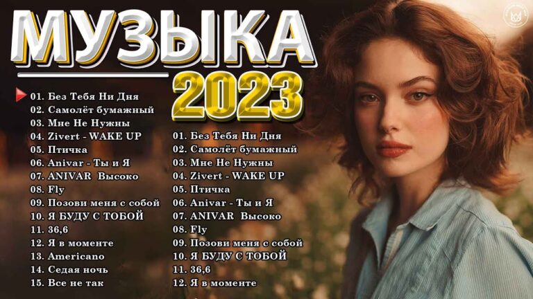 клипы 2023