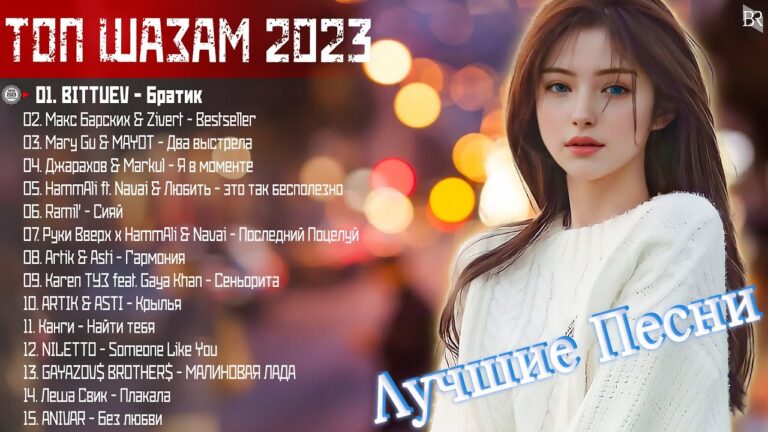 клипы 2023 русские