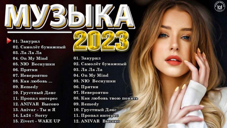 клипы 2023 русские