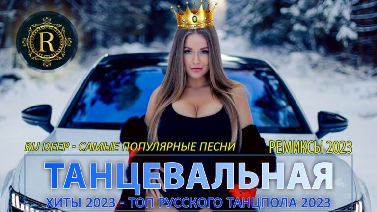 клипы 2023 русские