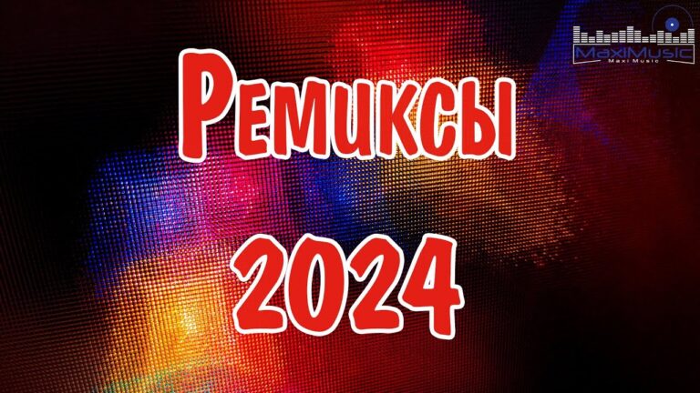 клипы 2023 русские