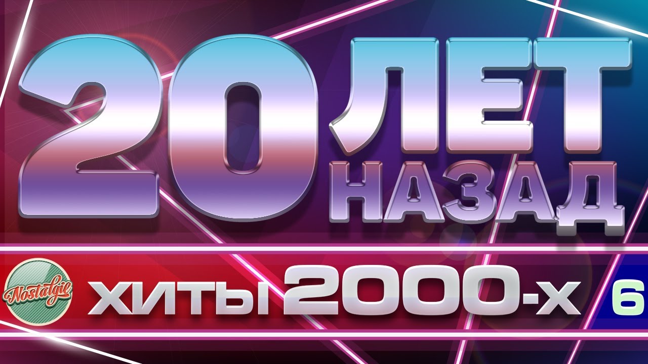 Сборник 2000 лучшее. Дискотека 2000. Золотые хиты. Золотые хиты дискотек. Хиты 2000.