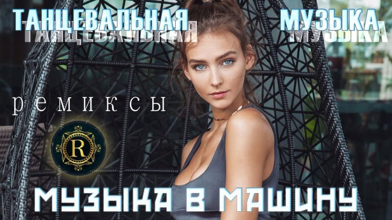 музыкальный хит