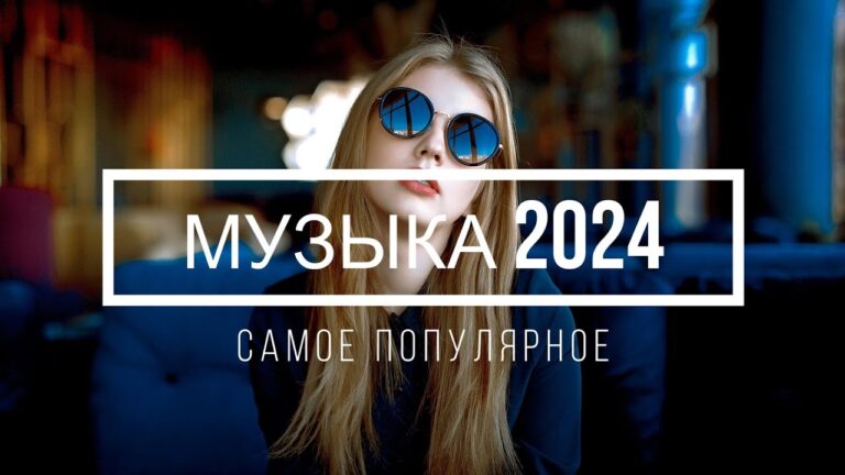 клипы 2023 русские