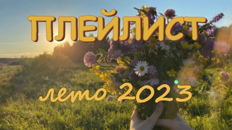 клипы 2023