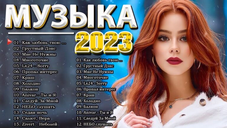 клипы 2023 русские