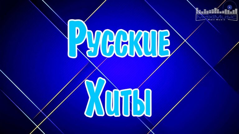 клипы 2023 русские