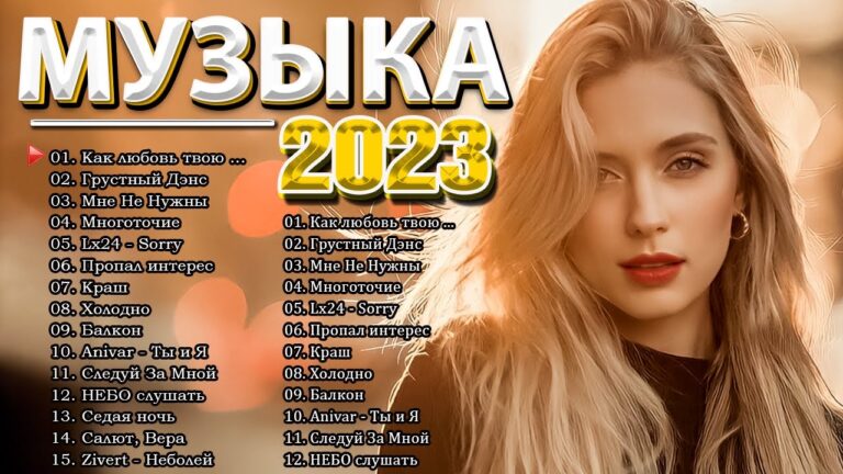 клипы 2023 русские