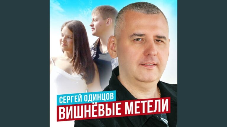 музыкальный хит