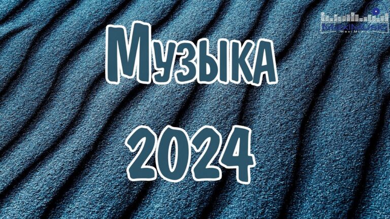 клипы 2023 русские