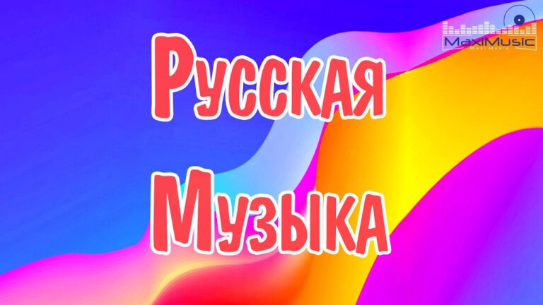 клипы 2023 русские