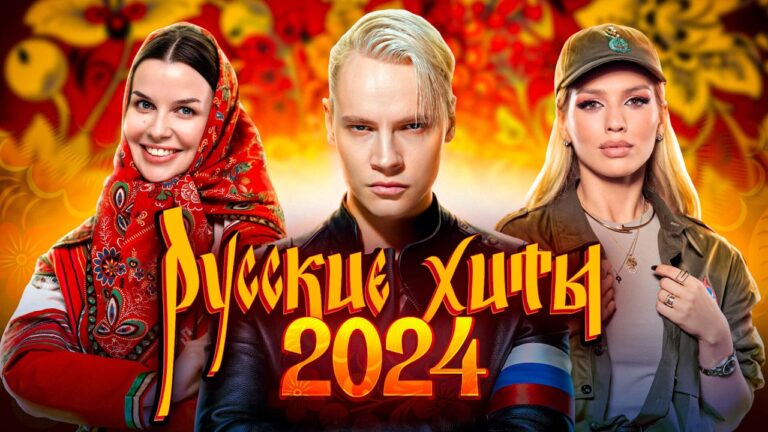 клипы 2023 русские