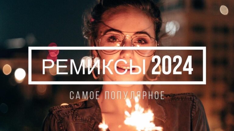 клипы 2023 русские