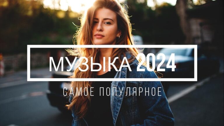 клипы 2023 русские