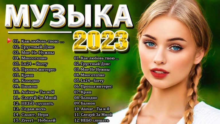 клипы 2023 русские